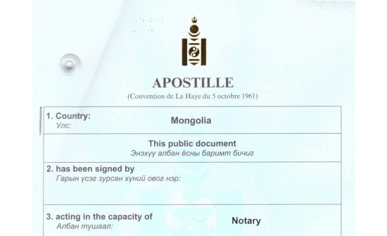 E-Mongolia цахим системээр апостиль гэрчилгээ олгож эхэллээ