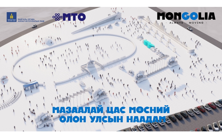 Манай улс анх удаа цас мөсний олон улсын наадам зохион байгуулна